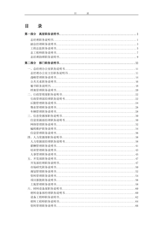 岗位职责职务说明书