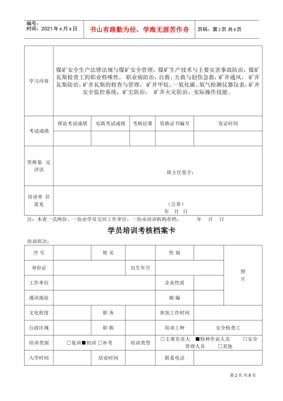学员培训考核档案卡样本_第2页