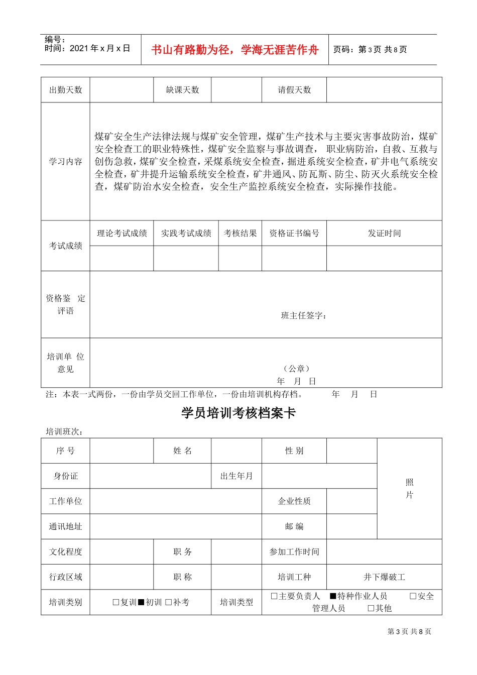 学员培训考核档案卡样本_第3页