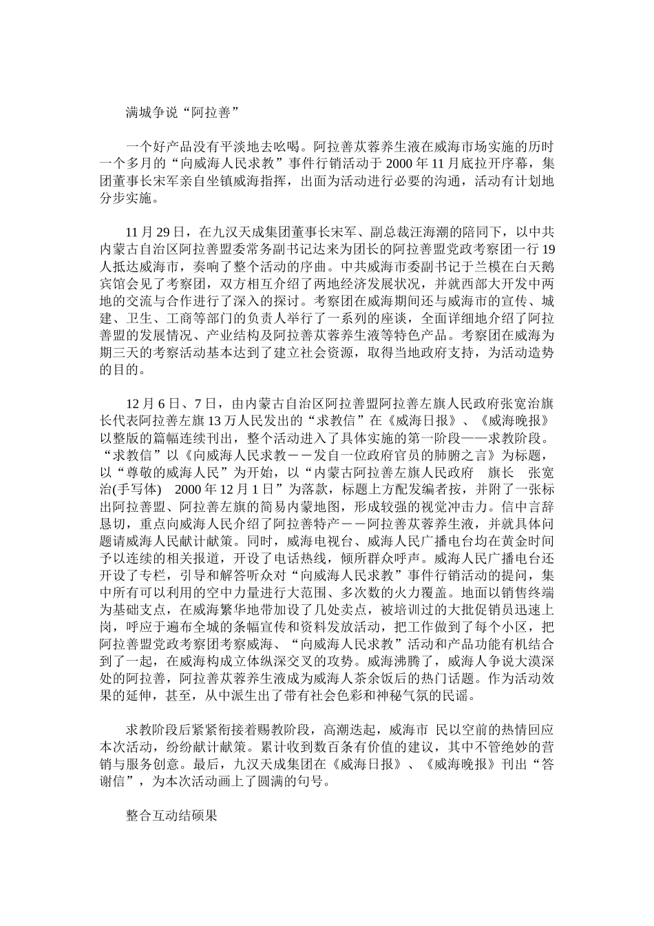 阿拉善苁蓉养生液威海政场导入营销案例_第3页