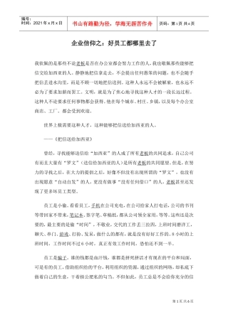 企业信仰之—好员工都哪里去了