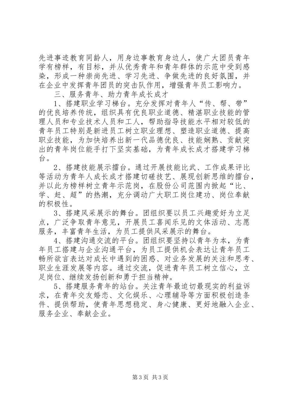 201X年公司共青团工作计划_第3页