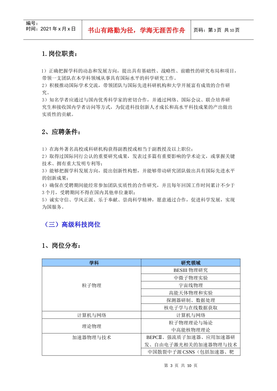 中国科学院高能物理研究所XXXX年招聘启事_第3页