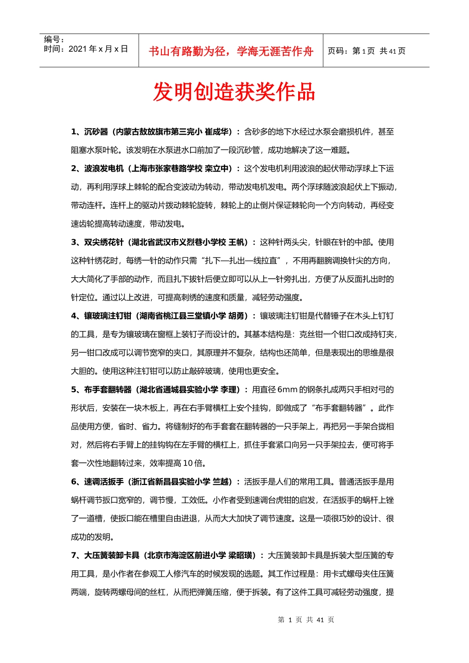 发明创造获奖作品详细介绍_第1页