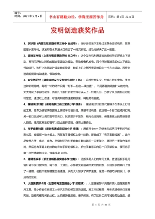 发明创造获奖作品详细介绍