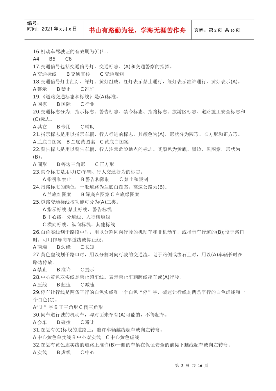 出租汽车停驾培训专项试题_第2页