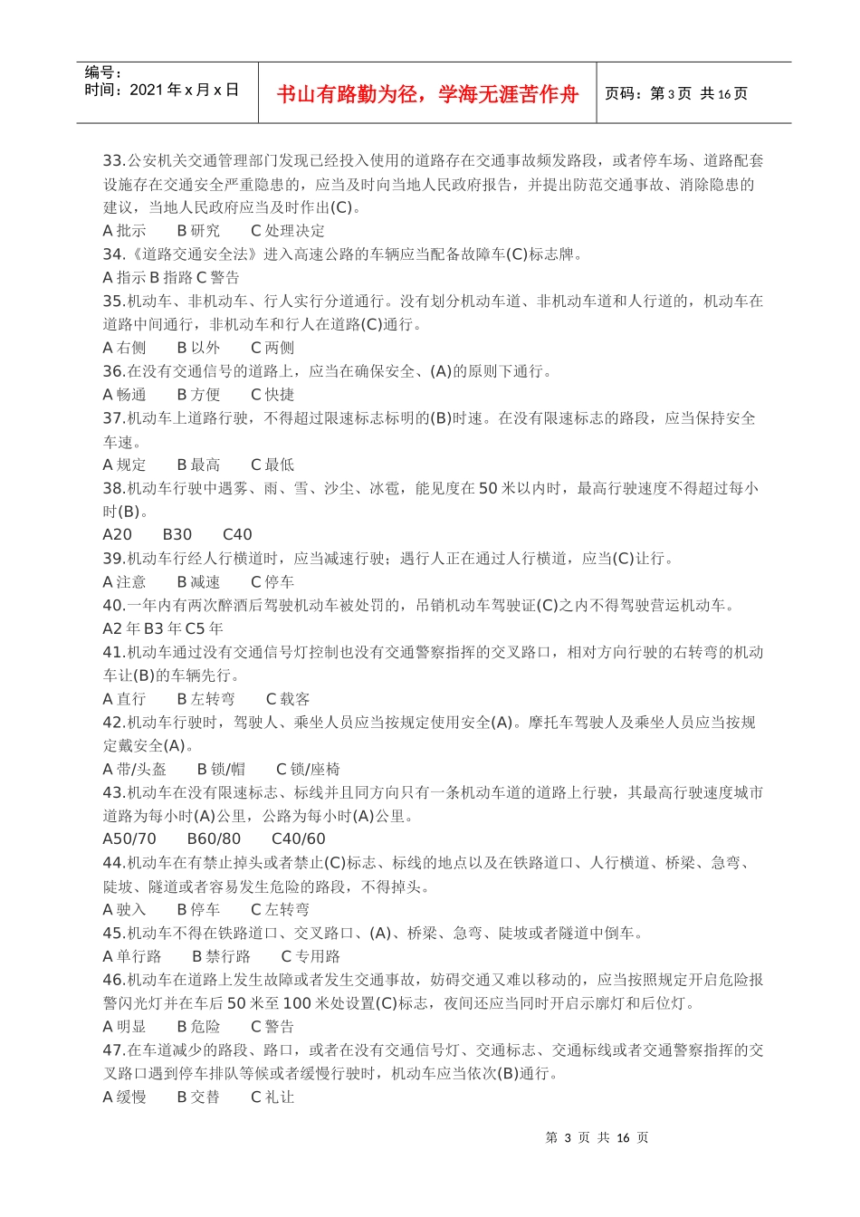 出租汽车停驾培训专项试题_第3页