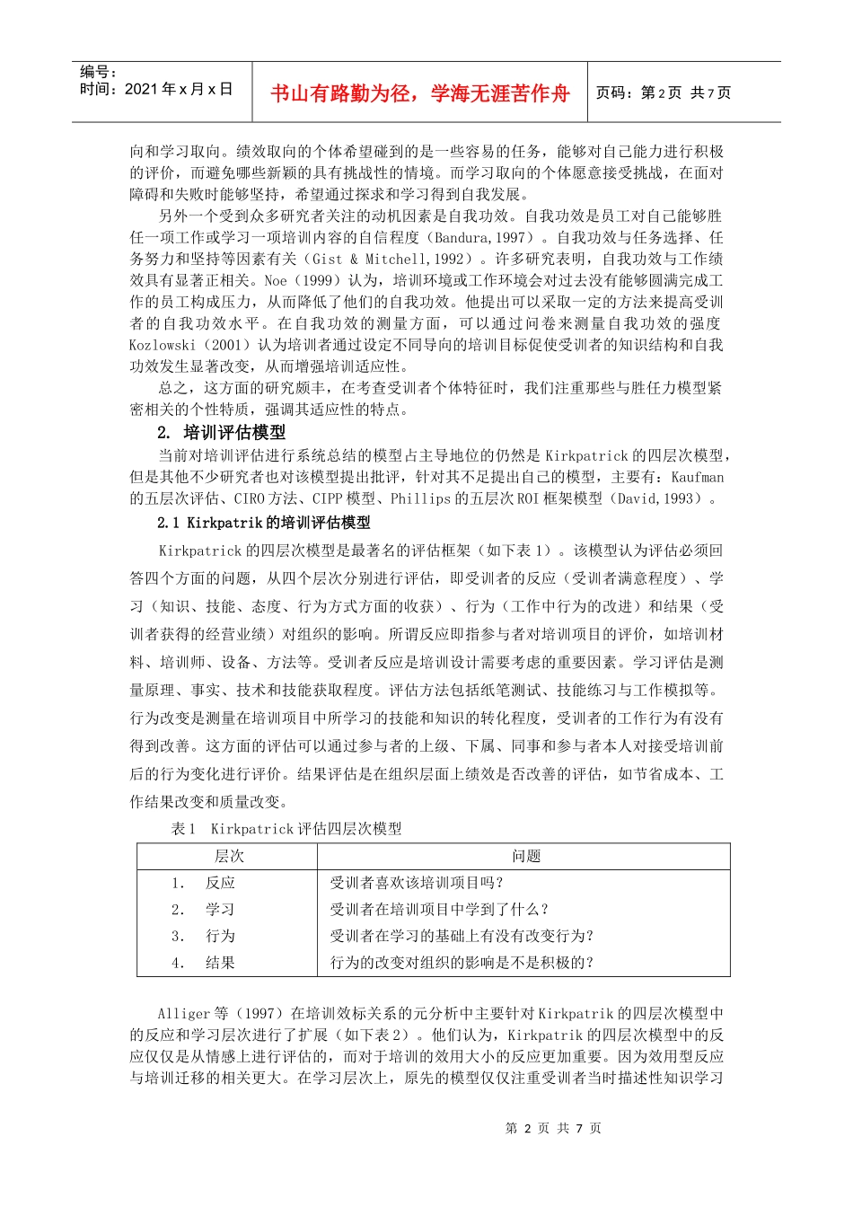 培训评估理论与研究述评_第2页