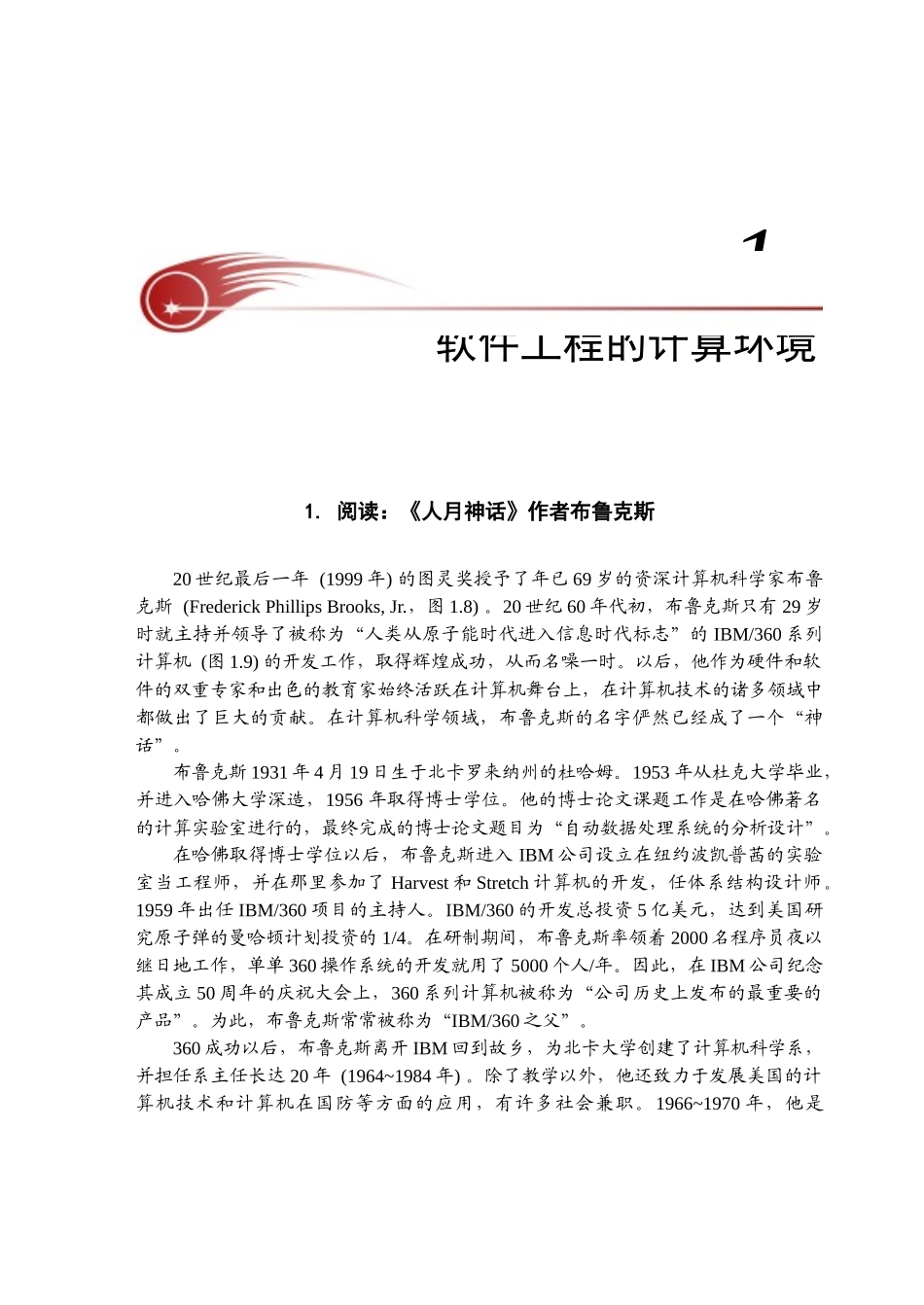 实验01 软件工程的计算环境_第1页