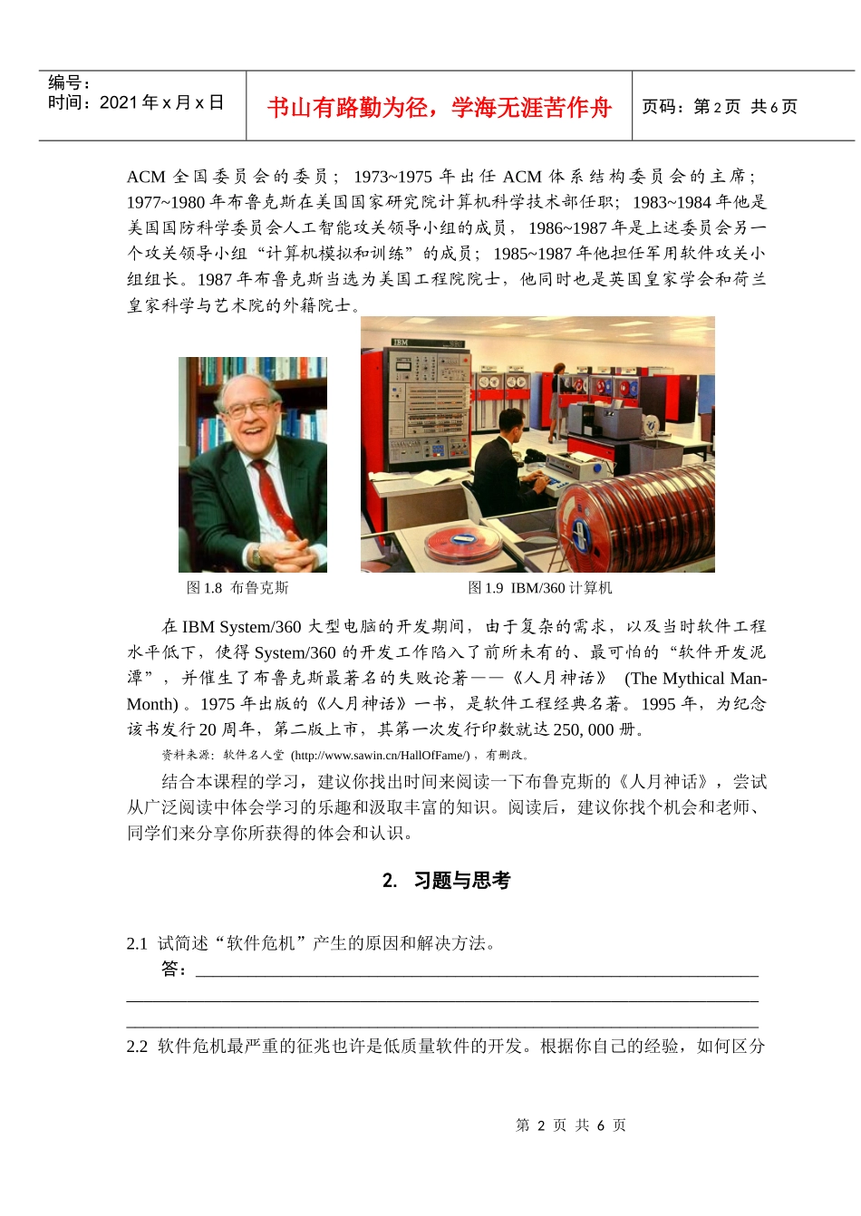 实验01 软件工程的计算环境_第2页