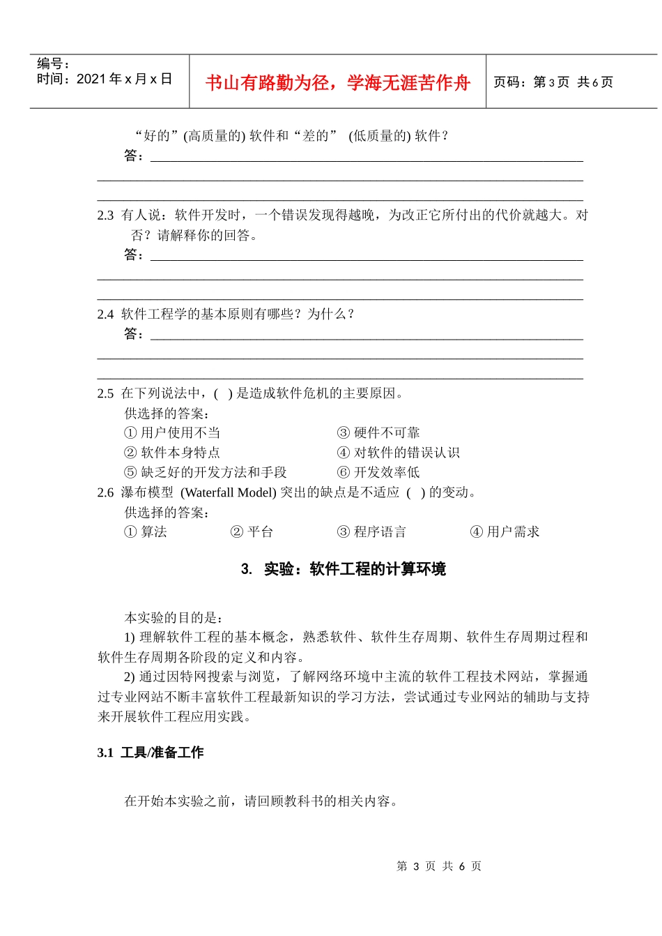 实验01 软件工程的计算环境_第3页