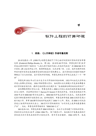 实验01 软件工程的计算环境