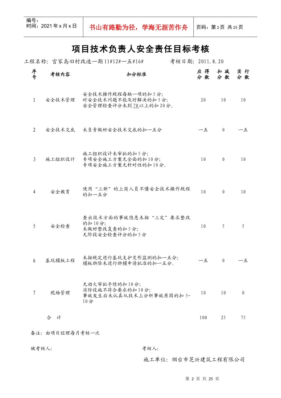 安全责任目标考核表_第2页