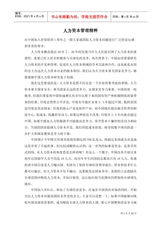 人力资源管理知识精粹