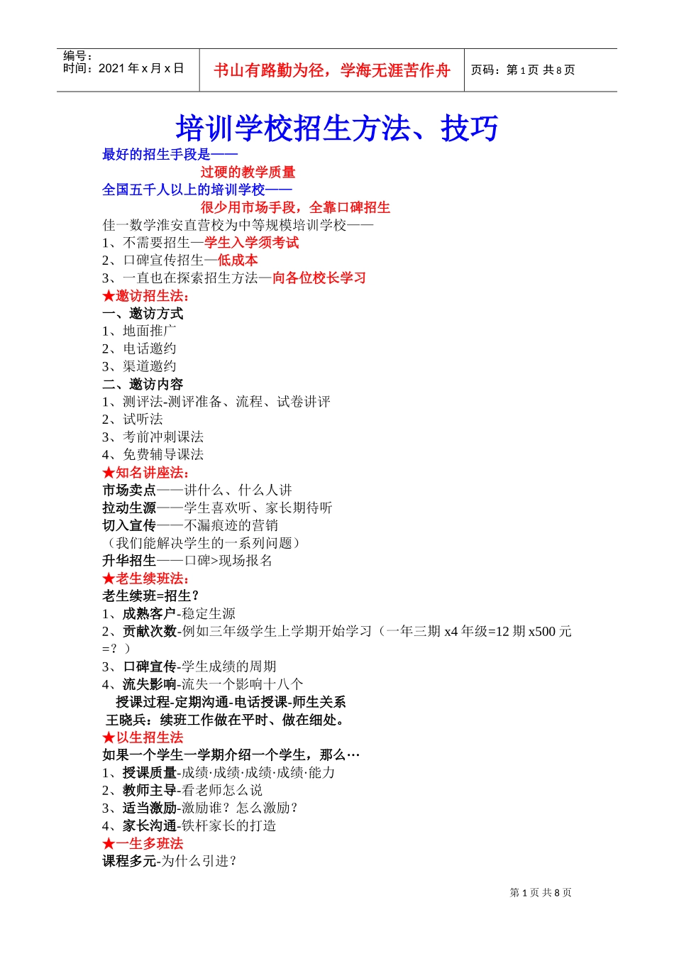 培训学校招生方法技巧课件_第1页