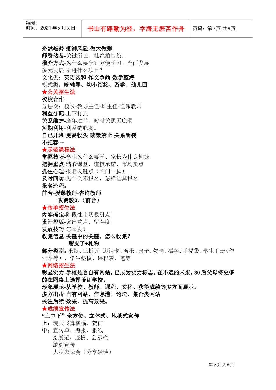 培训学校招生方法技巧课件_第2页