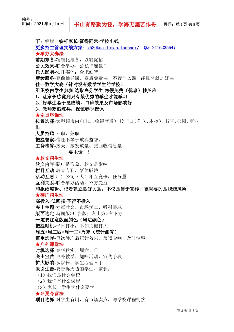 培训学校招生方法技巧课件_第3页