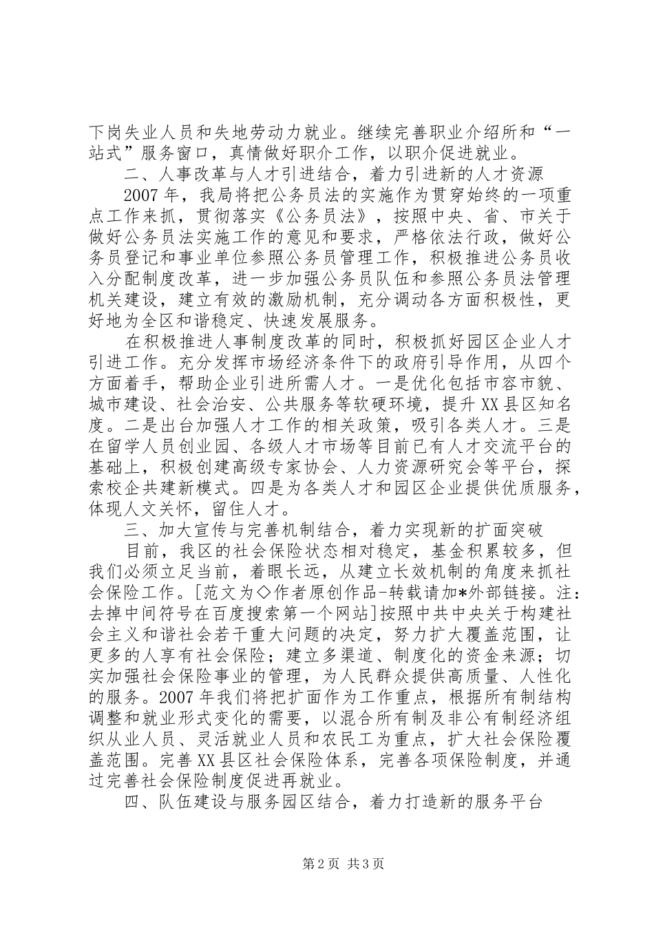 XX年劳动人事局工作计划_第2页