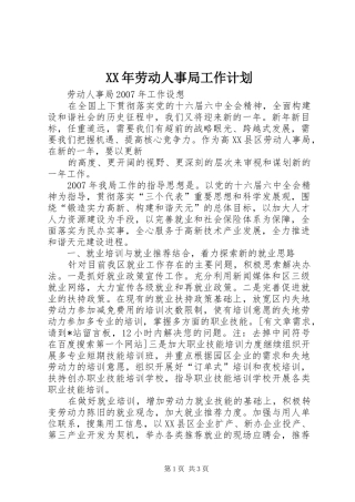 XX年劳动人事局工作计划