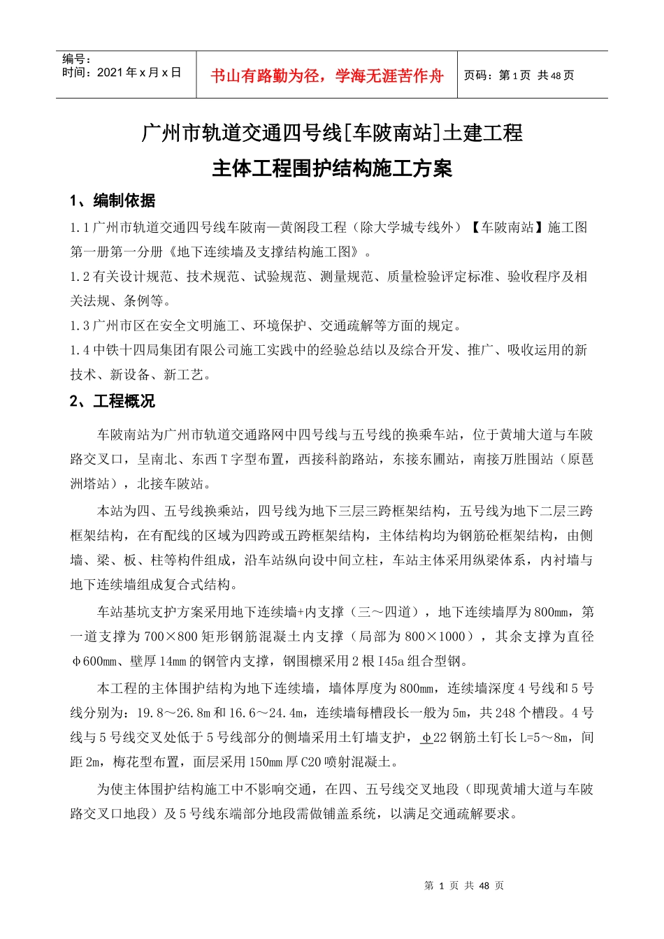 主体围护结构施工方案培训资料_第1页