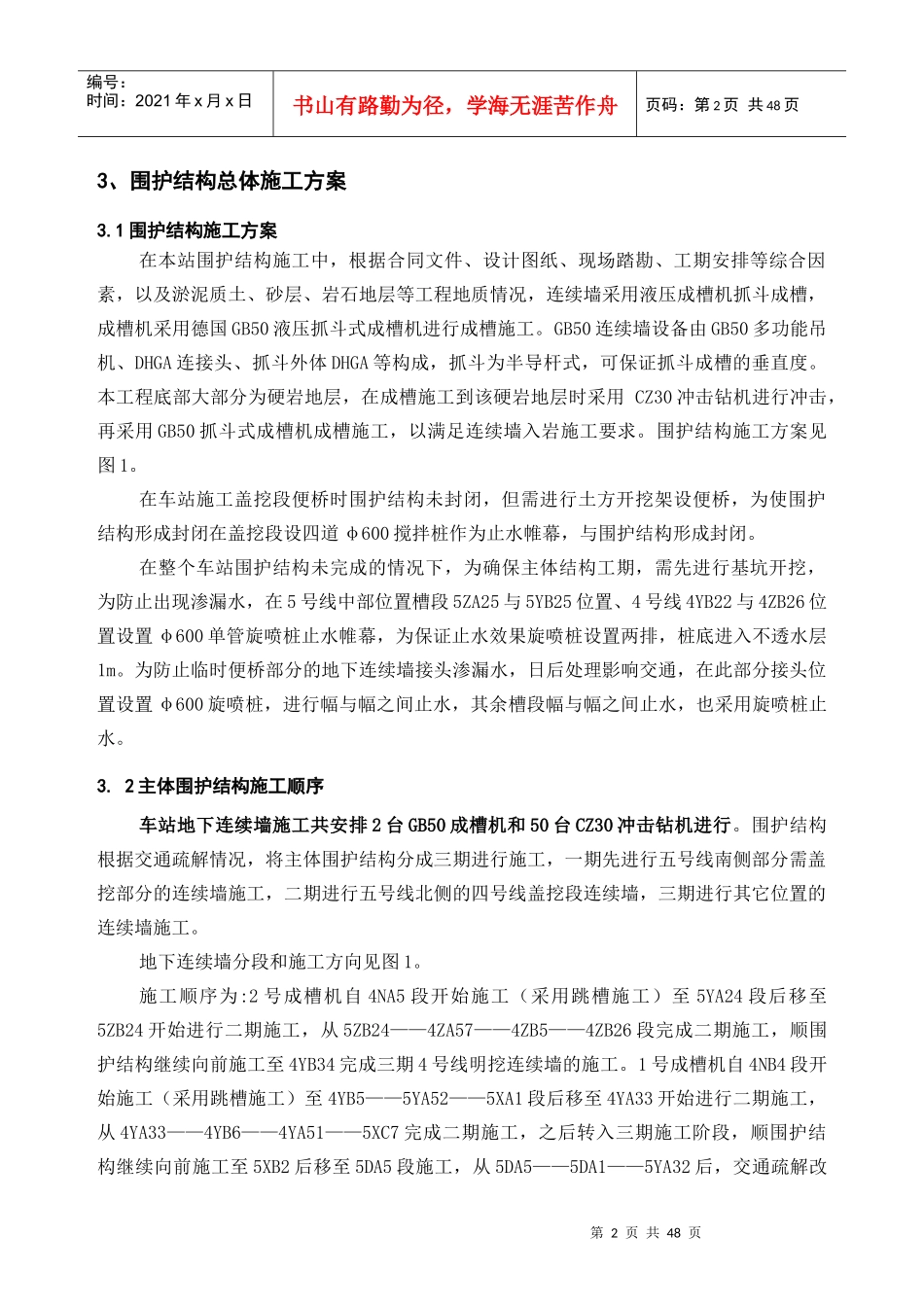 主体围护结构施工方案培训资料_第2页