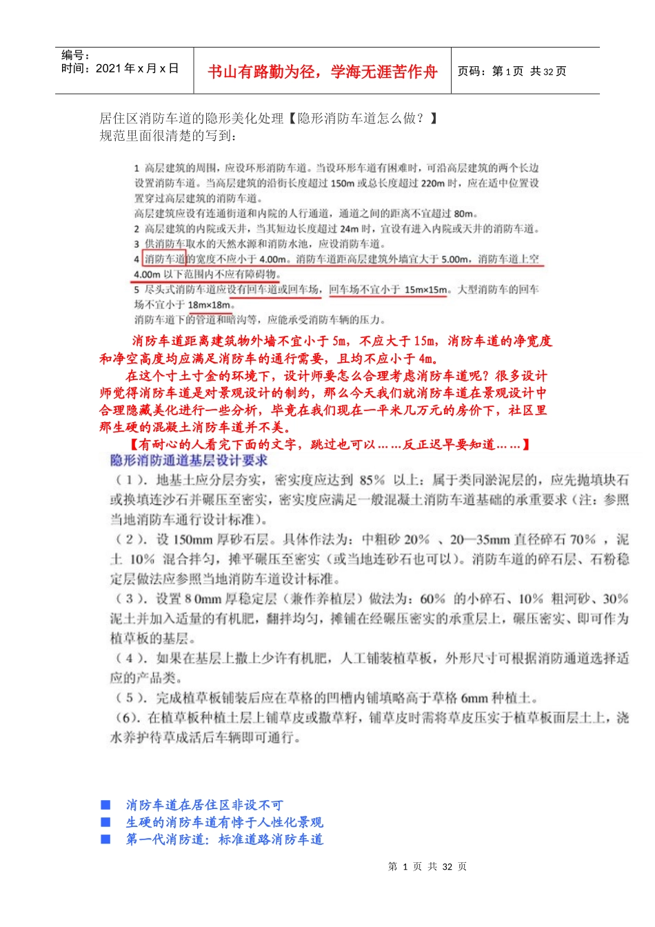 居住区消防车道的隐形美化处理(隐形消防车道怎么做)_第1页