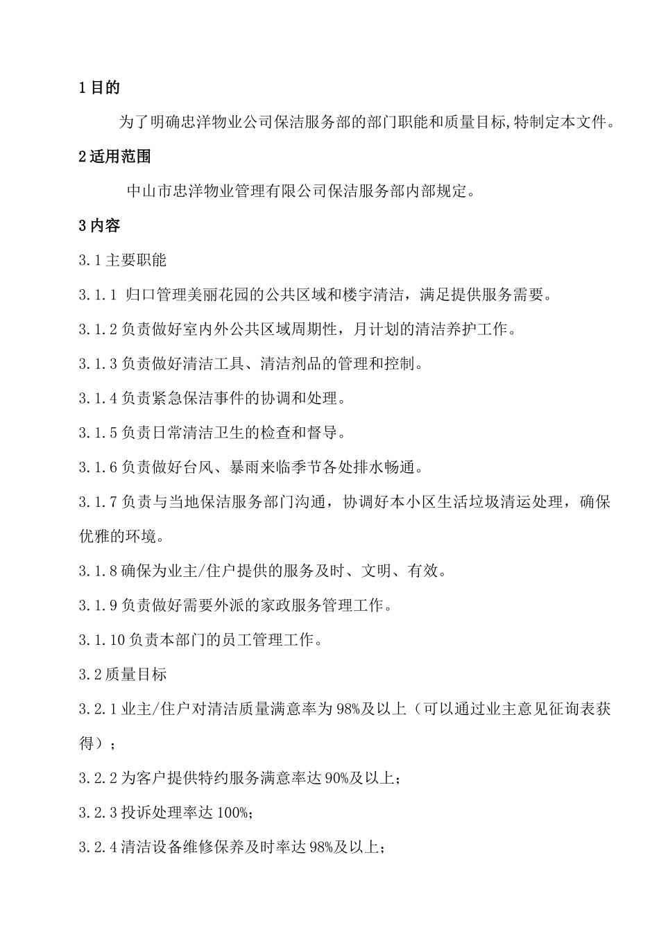 清洁服务部工作手册_第3页