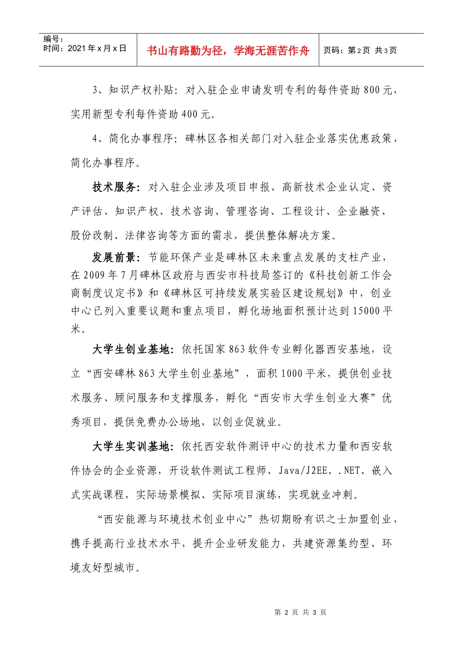 “西安市能源与环境新技术创业中心”简介-建设资源集约型、_第2页