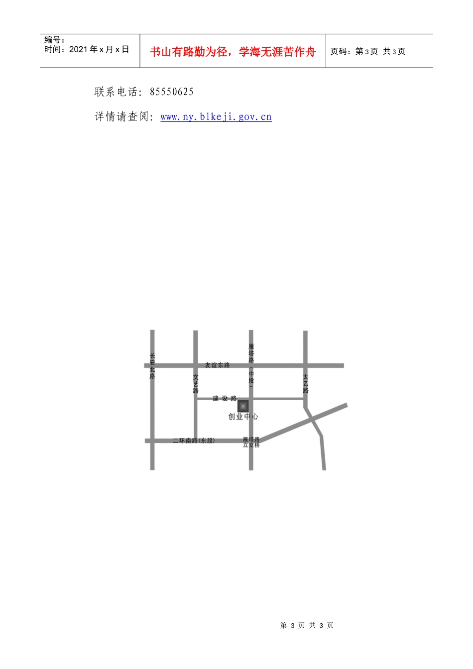 “西安市能源与环境新技术创业中心”简介-建设资源集约型、_第3页