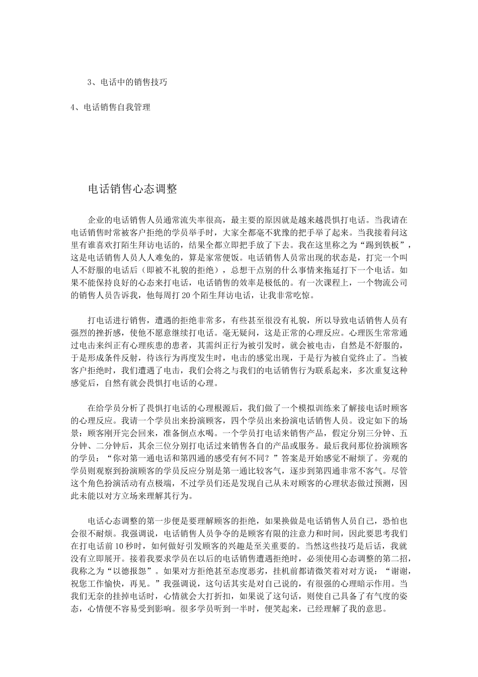 电话销售技巧培训资料_第2页