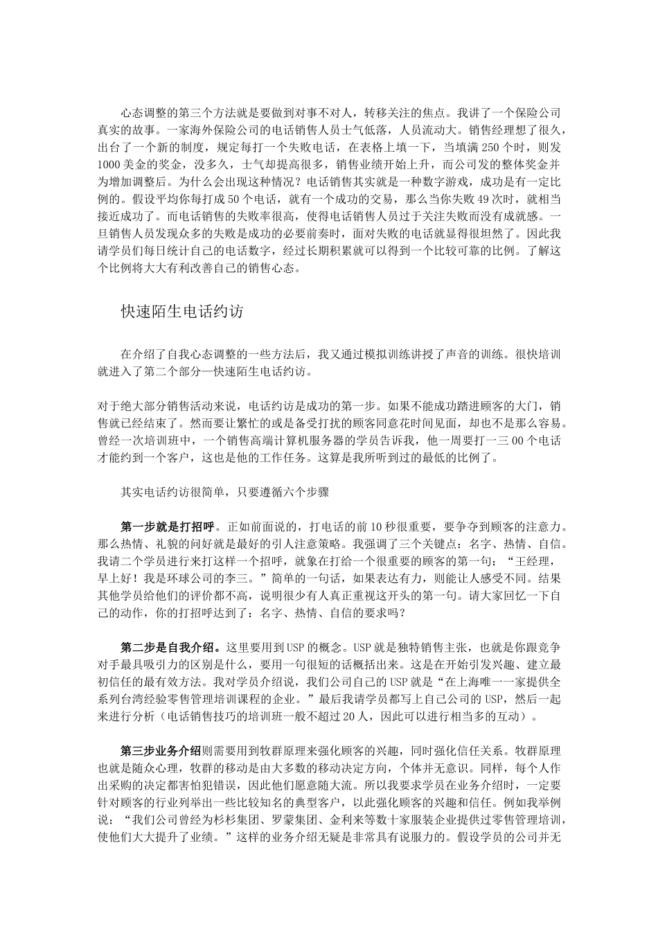 电话销售技巧培训资料_第3页