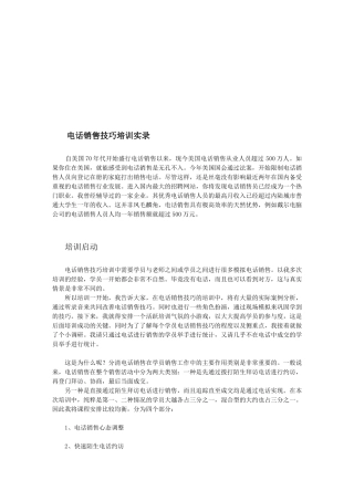 电话销售技巧培训资料