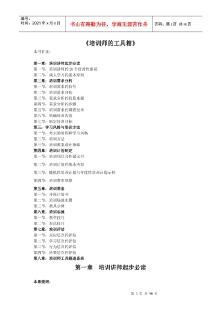 企业内部培训师秘籍