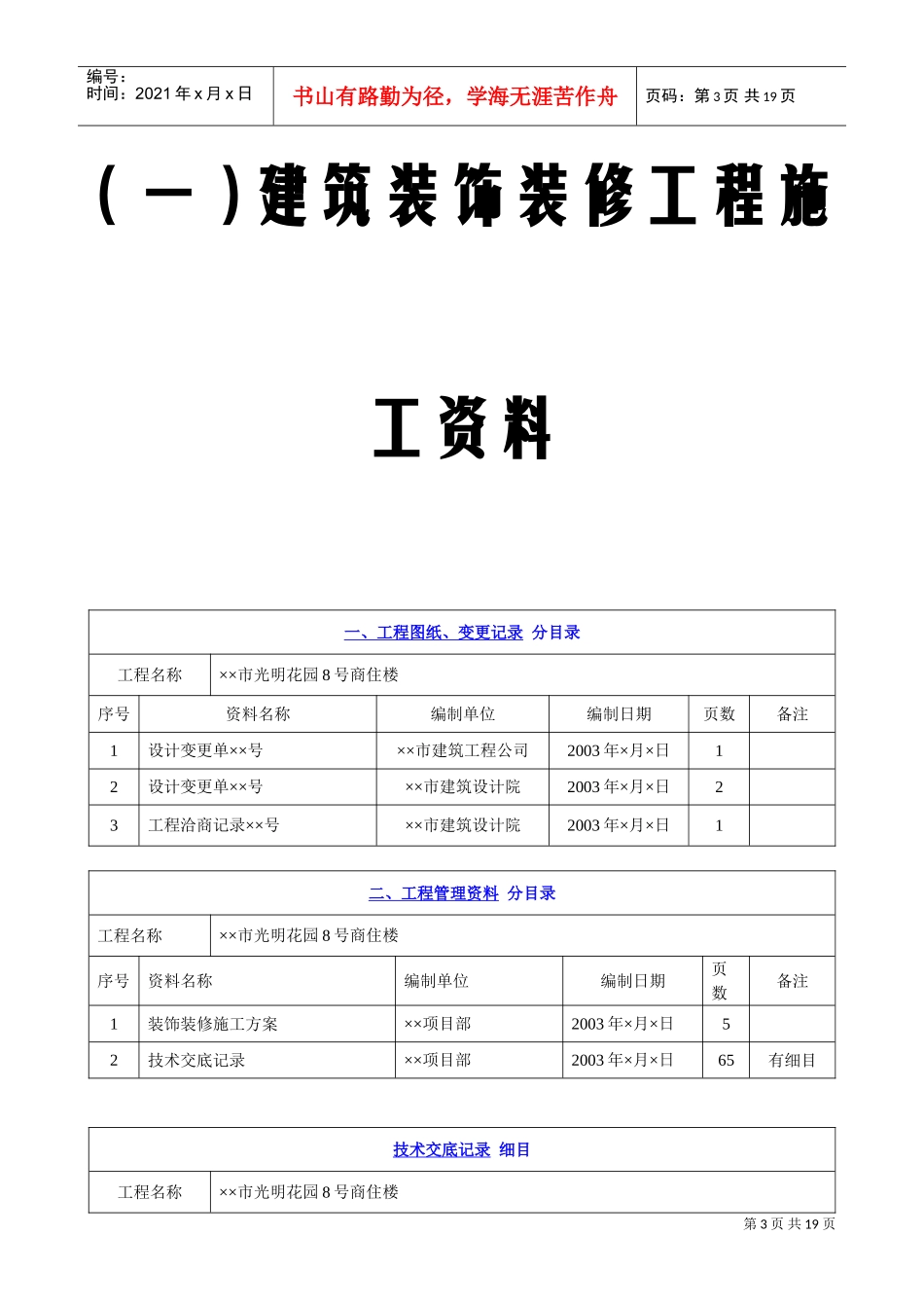 人力资源-20224.3第三册建筑装饰装修工程施工资料(DOC18页)_第3页