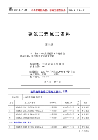 人力资源-20224.3第三册建筑装饰装修工程施工资料(DOC18页)