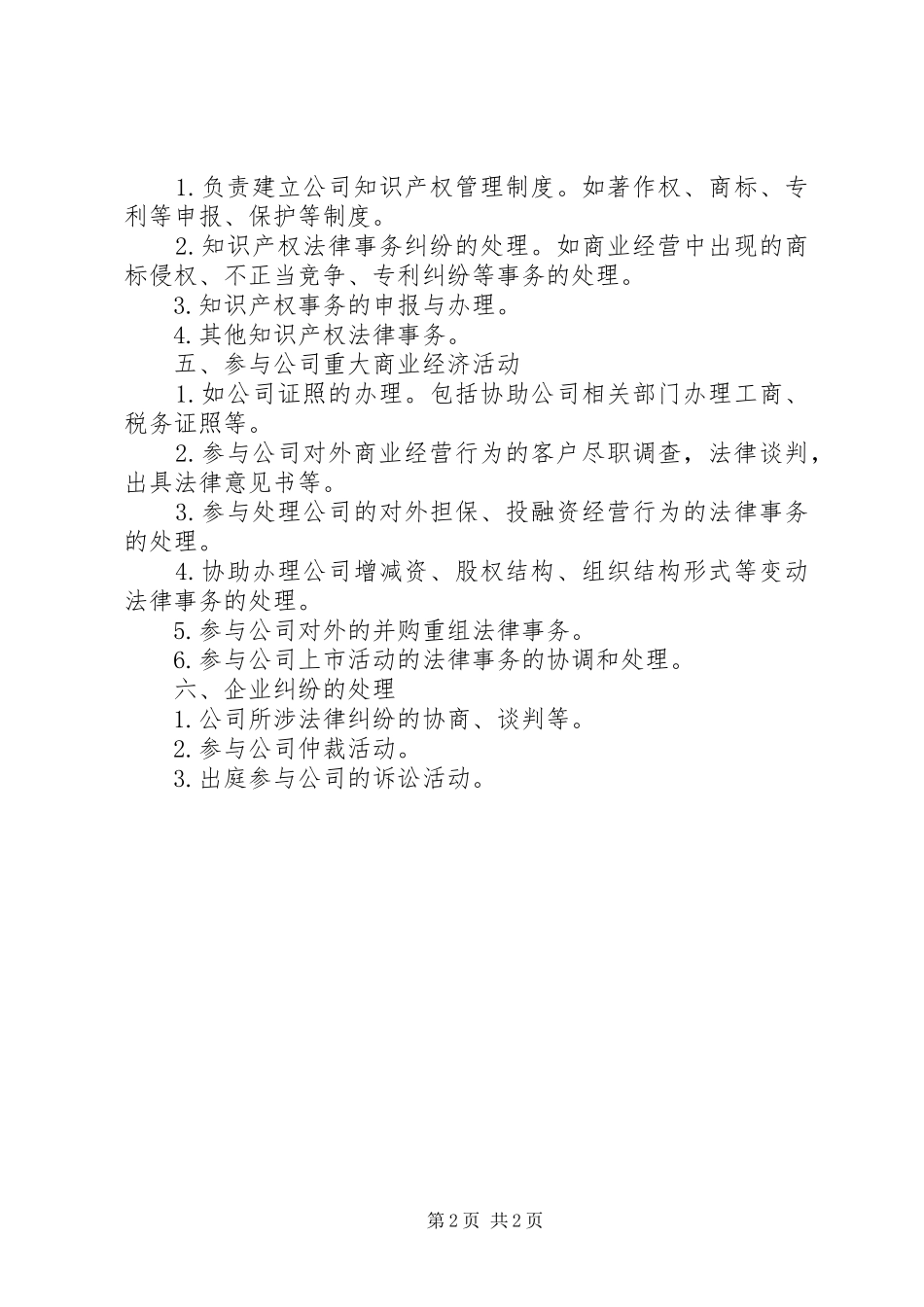 XX年法务专员个人工作计划范文_第2页