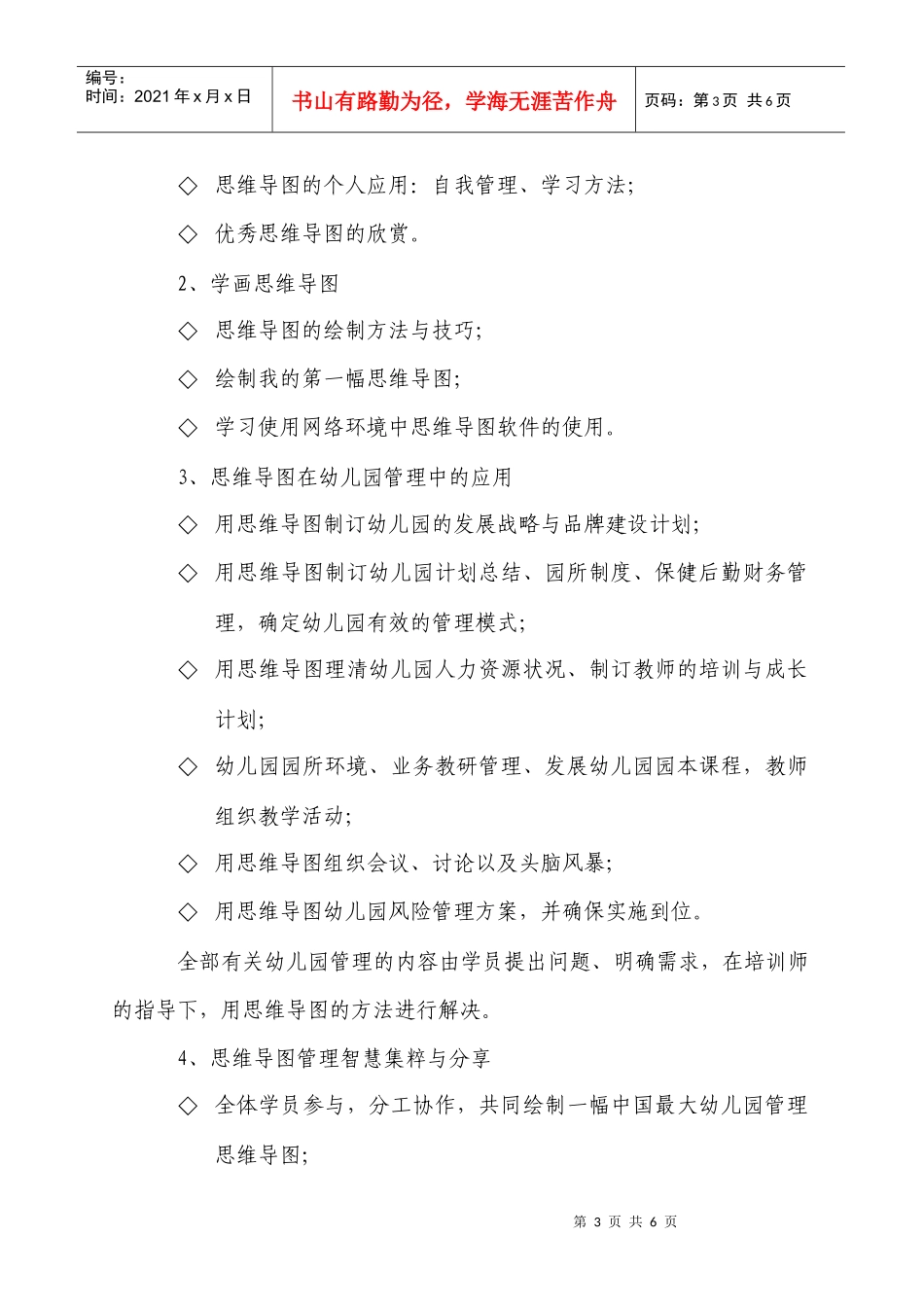 北京师范大学-园长培训招生简章_第3页