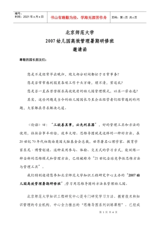 北京师范大学-园长培训招生简章