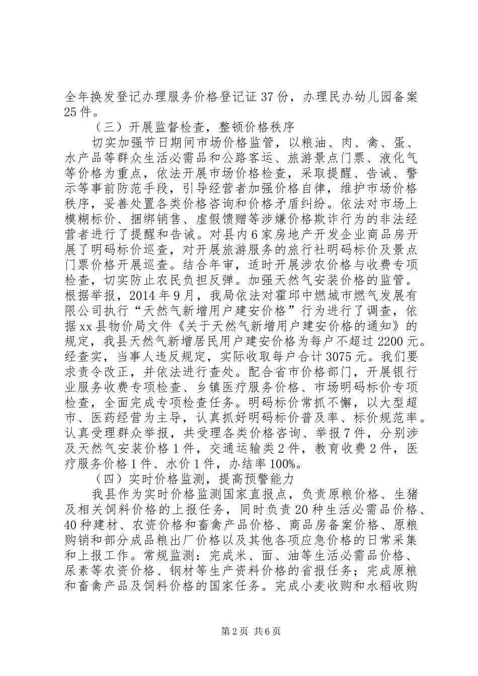 XX年物价工作总结及XX年工作计划_第2页