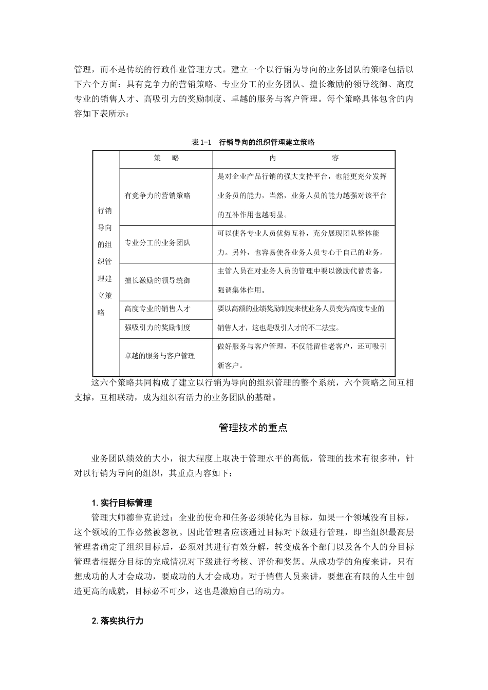 金融产品销售技巧培训课件_第2页