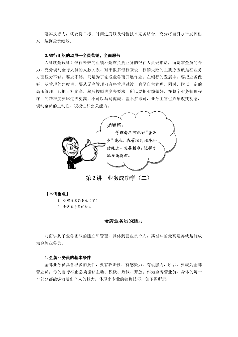 金融产品销售技巧培训课件_第3页