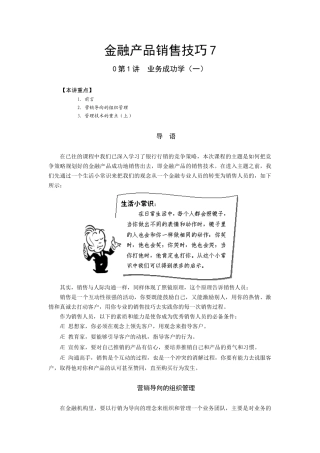 金融产品销售技巧培训课件