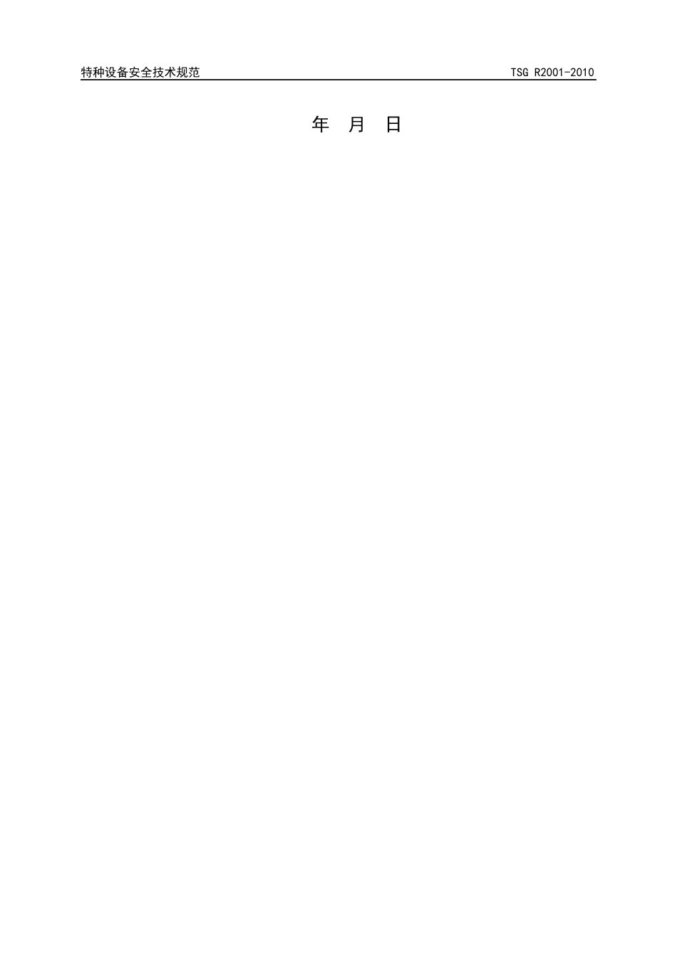 人力资源-2022TSG R2001-XXXX压力容器制造许可条件(征求意见稿)_第2页