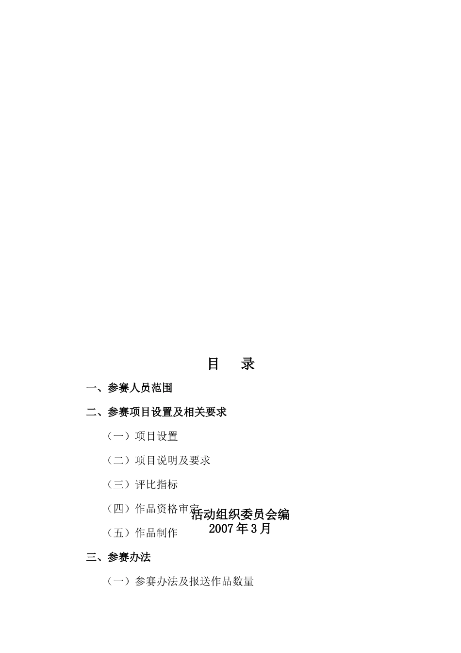 第十届温州市教师多媒体教育软件评比活动指南_第2页