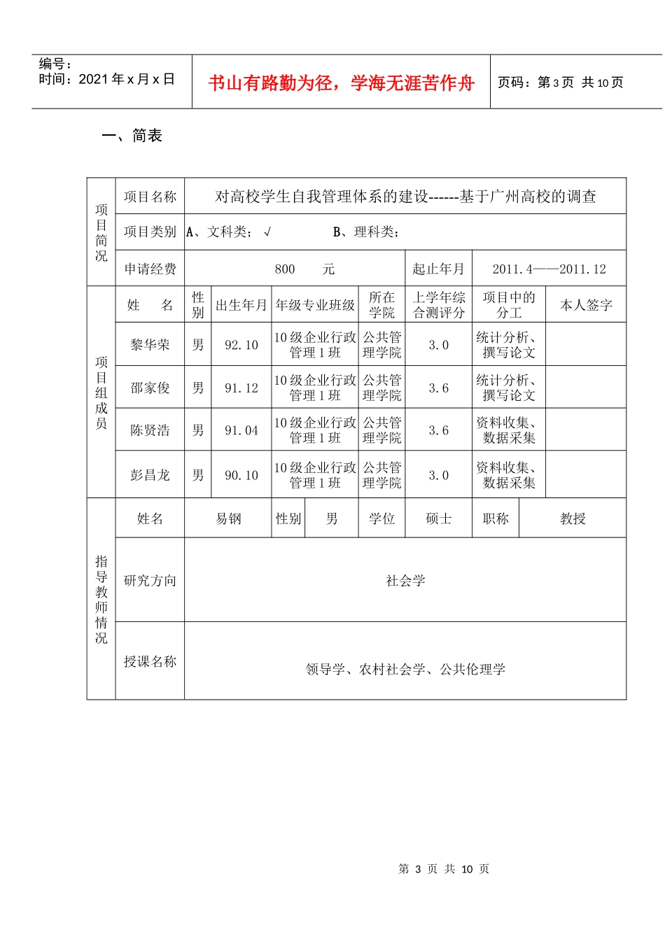 人力资源-202222对高校学生自我管理体系的建设_第3页