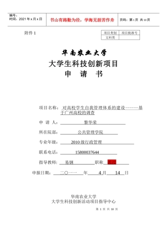 人力资源-202222对高校学生自我管理体系的建设