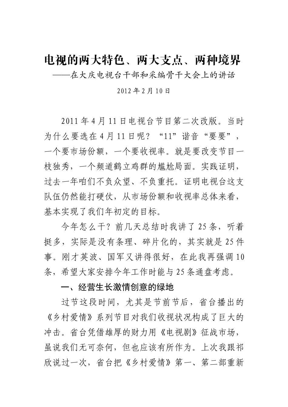 电视的两大特色两大支点两种境界_第1页