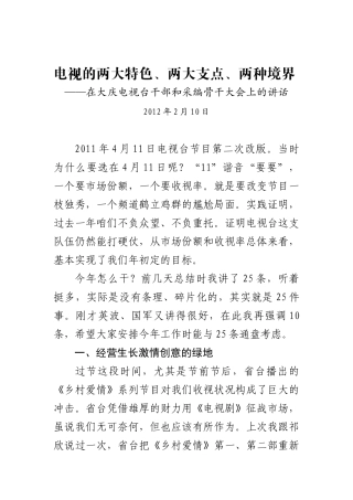 电视的两大特色两大支点两种境界