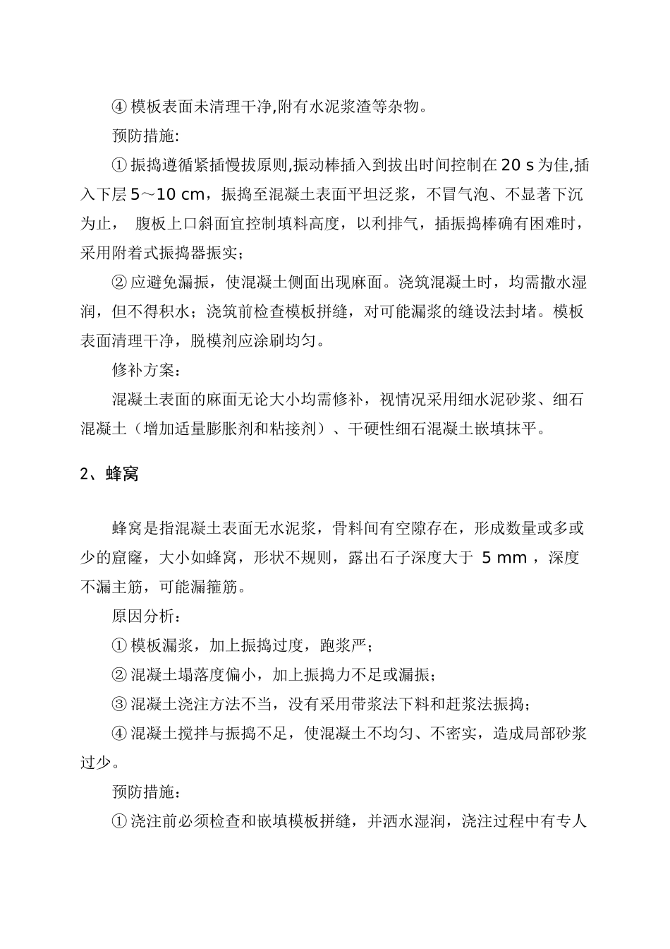 某高速公路混凝土缺陷修补方案_第3页