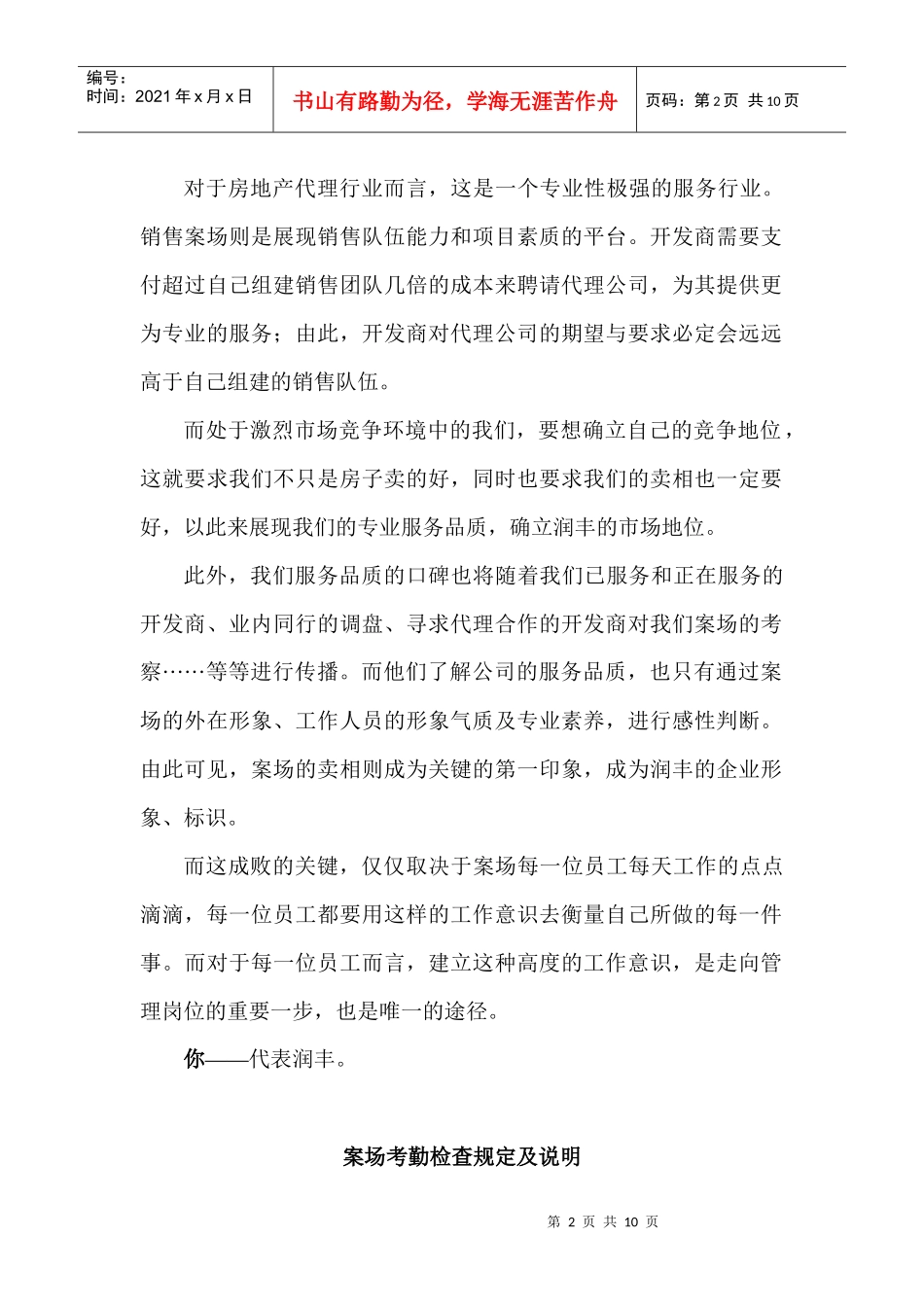 人力资源-20221案场考勤规定_第2页